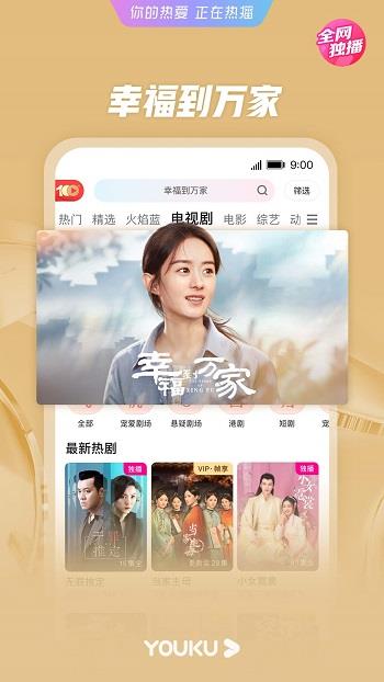 手机优酷客户端  v10.2.41图2