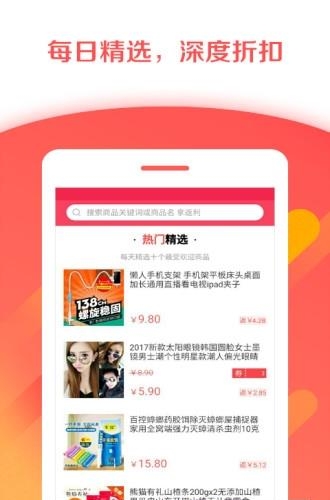 返利购  v3.0.6图2