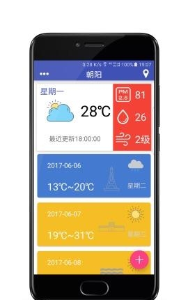 卡片天气  v1.1.0图1