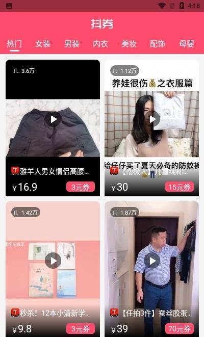 每日推惠  v4.7.0图2