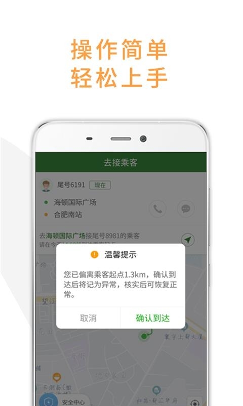 小马出行司机  v4.3.8图2