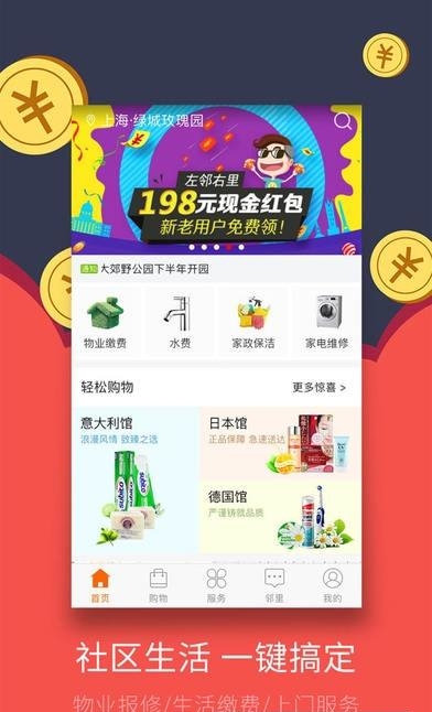 左邻右里  v2.11.6图5