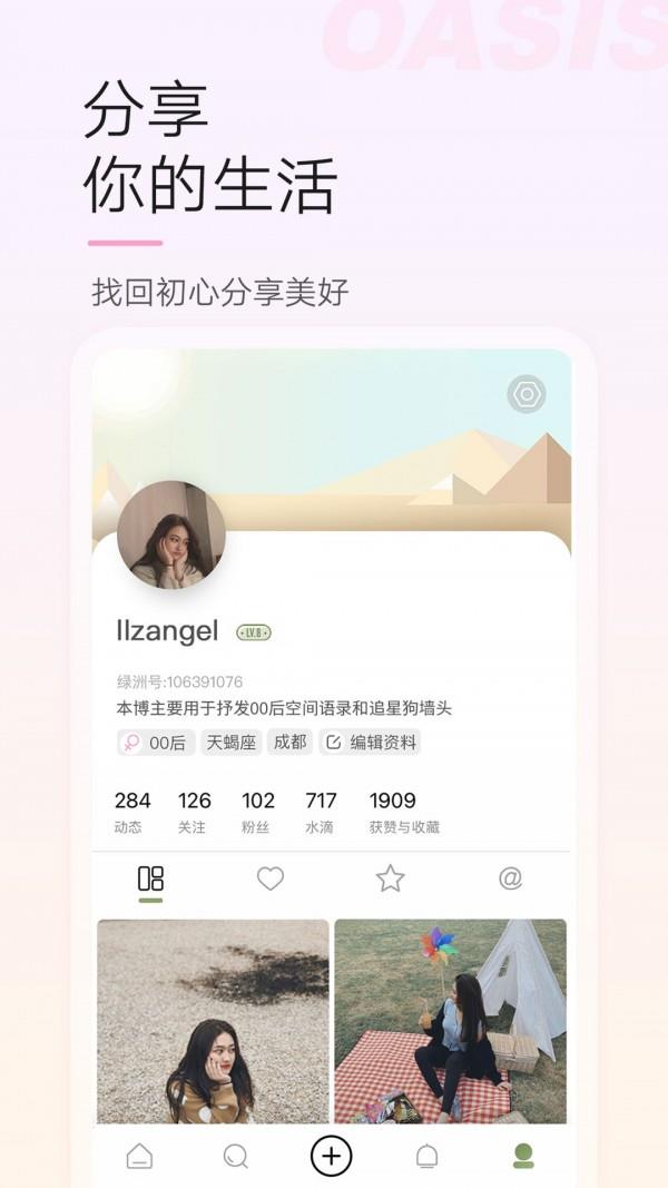 绿洲  v4.6.0图4