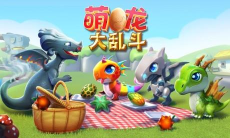 萌龙大乱斗  v6.8.1图4