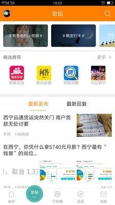 西宁网  v1.2.0图3