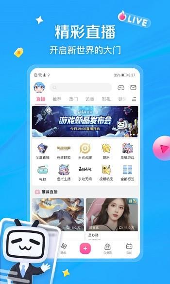 哔哩哔哩32位  v6.77.0图1