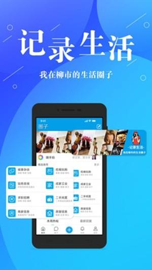 柳市圈  v1.7图3