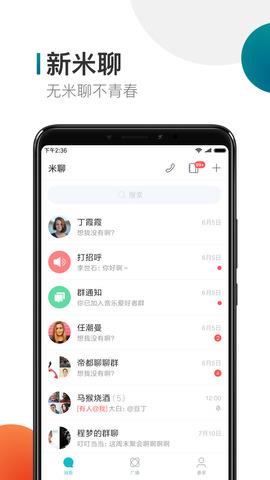 米聊2021最新版官网  v8.8.70图1