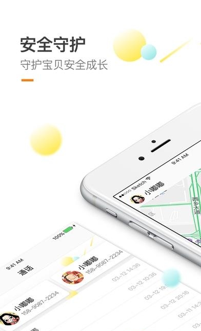 安全守护2  v2.7.0图1