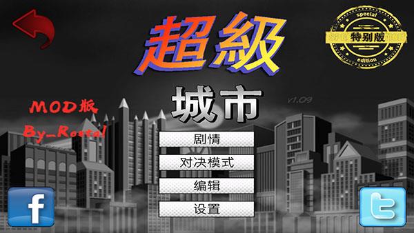 超人城市英雄  v1.090图3