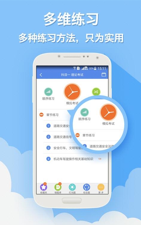 圆贝考驾照  v4.1.4图1