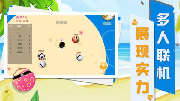 碰碰球大乱斗  v1.0.1图1