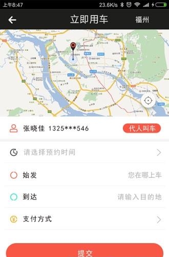 极客出行  v1.0.6图3