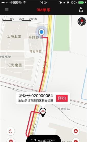 9M单车  v1.0.18图4