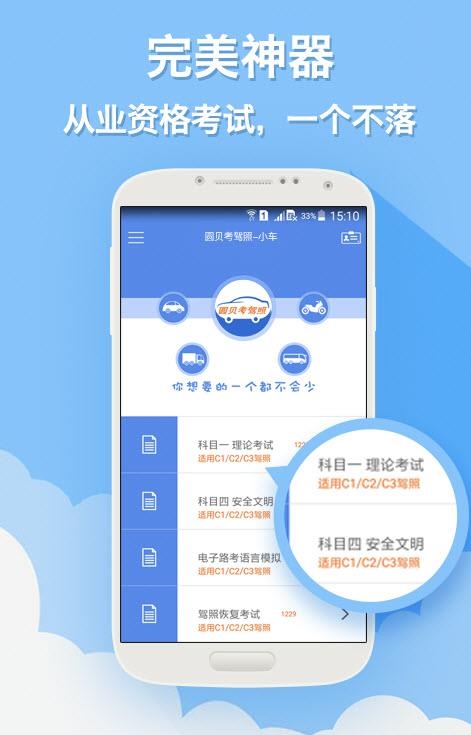 圆贝考驾照  v4.1.4图2