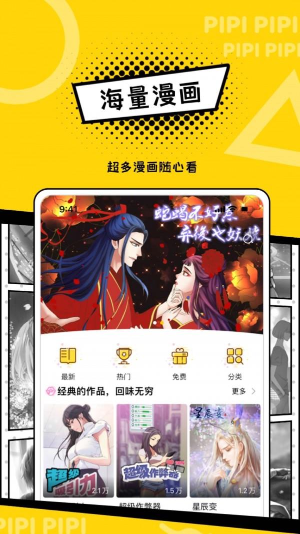 皮皮免费漫画  v2.0.1图1