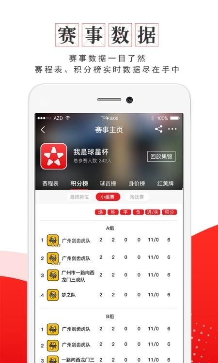 我是球星最新版本  v6.0.1图1