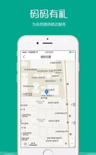 码码有礼  v1.0图2