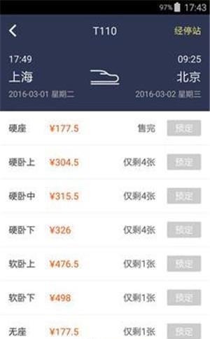 高铁出行  v4.1.0图1