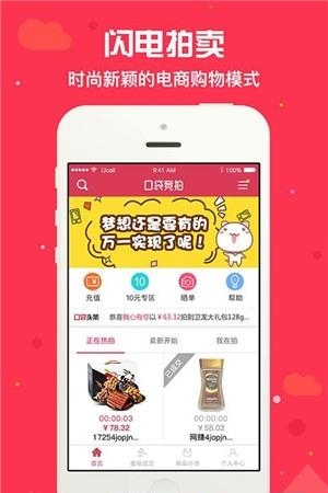 口袋竞拍  v1.0.8图3