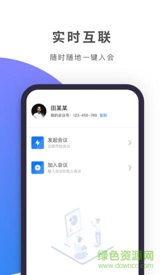 zmeet云视频会议  v2.0.4图1