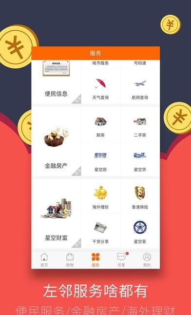 左邻右里  v2.11.6图3