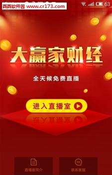 大赢家财经直播  v1.0图4