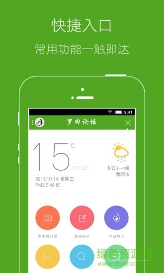 罗田论坛  v5.4.1图4