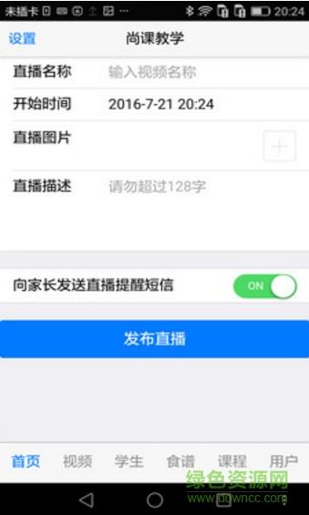 尚课教学视频  v1.7.6图3