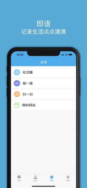 即语  v1.0.1图2