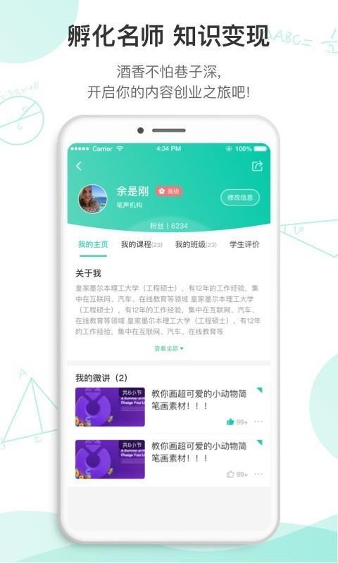 笔声互动直播课堂  v4.9.1.0518.2图4