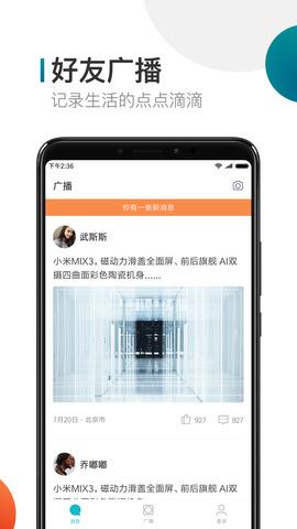 米聊2021最新版官网  v8.8.70图2