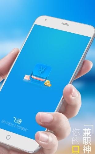 飞赚手机赚钱  v1.3.0图1