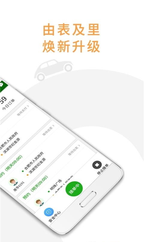 小马出行司机  v4.3.8图1