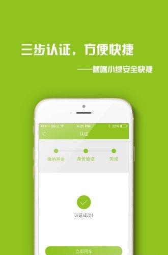 嘿嘿小绿共享单车  v1.0.2.1图2