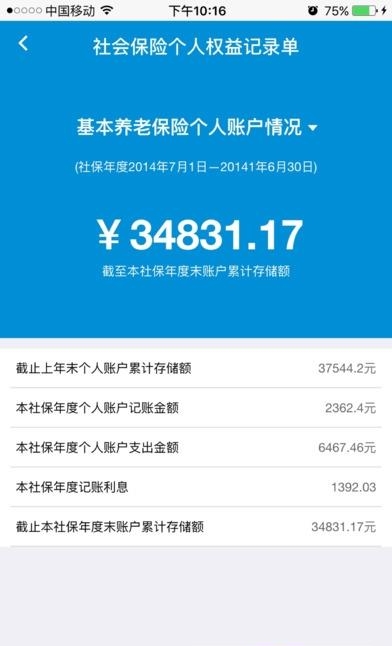 大连社保  v3.1.0图4