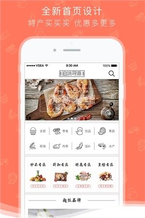 追味寻源  v1.7.4图3