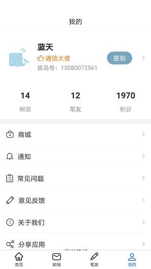 孤岛邮局官方版  v1.0.0图3