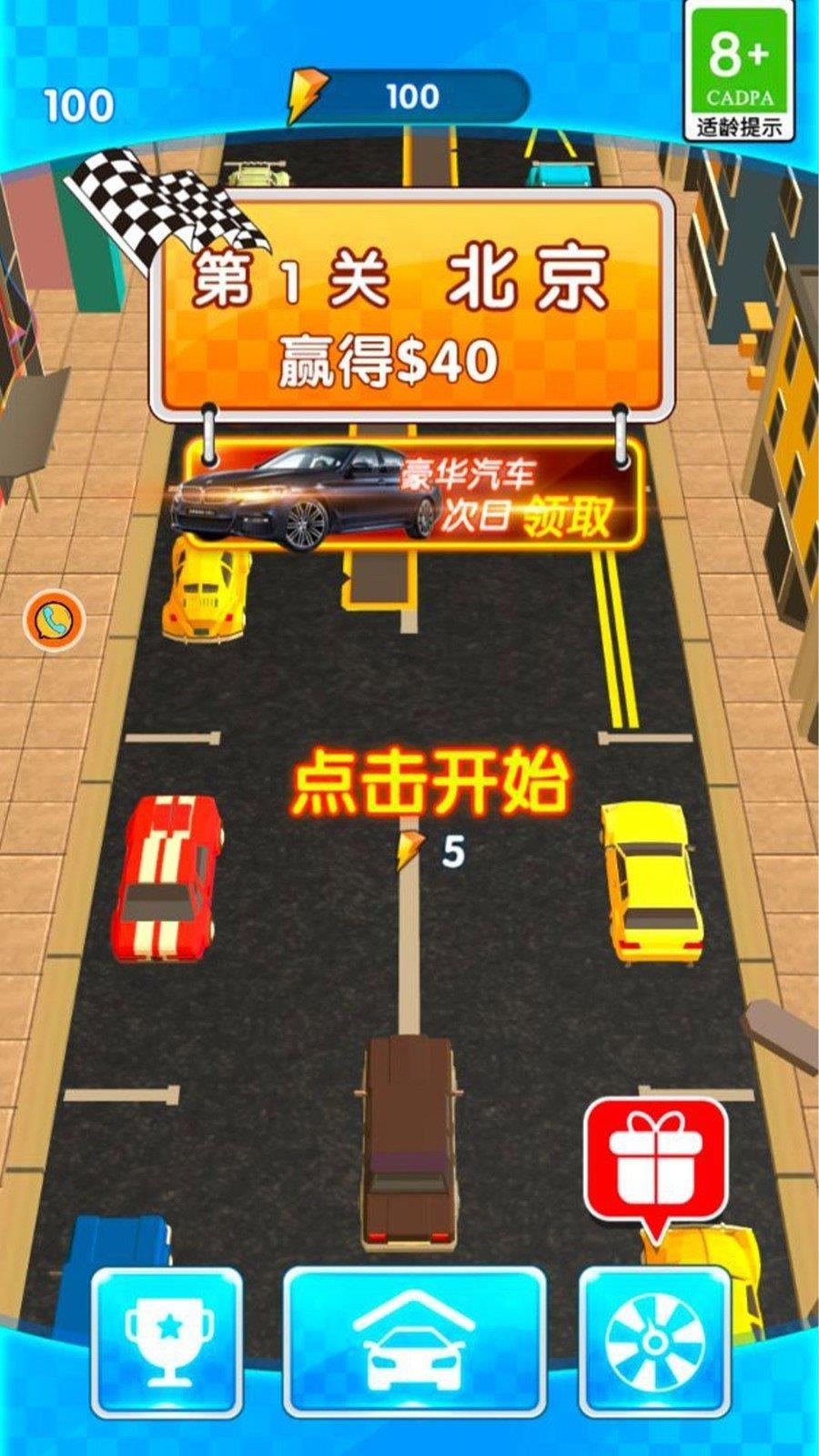 早高峰别迟到  v1.0.1图2