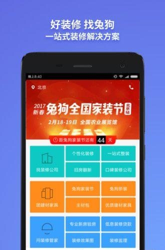 兔狗家装  v3.5.1图4