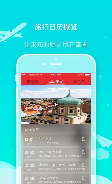 波罗游迹  v1.3.7图2