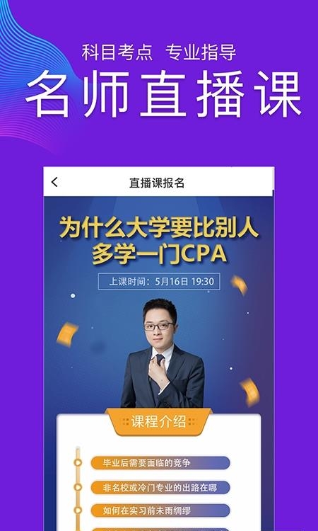 注册会计师题库  v6.3.5图3