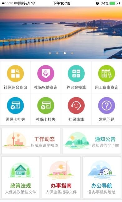 大连社保  v3.1.0图1