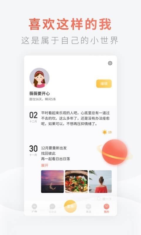 灯遇交友  v0.5.6.1089图5