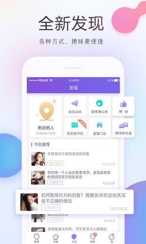 珍爱网极速版  v4.0.1图3