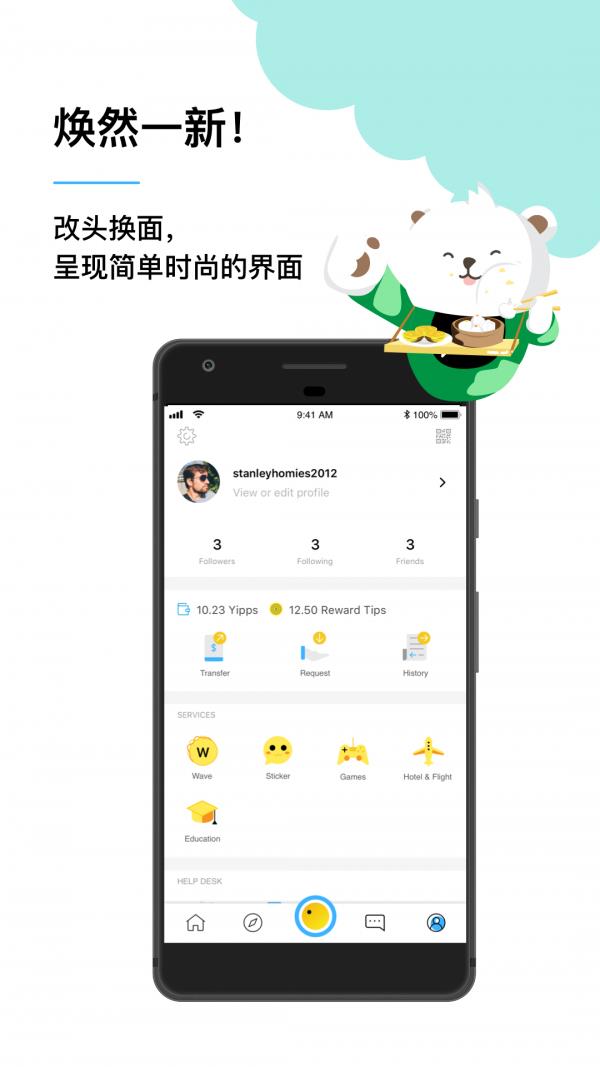 Yippi  v5.11.1图4