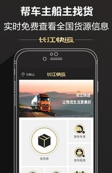 长江快运运力  v1.1.1图1