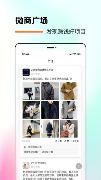 微微兔最新版  v2.0.0图3