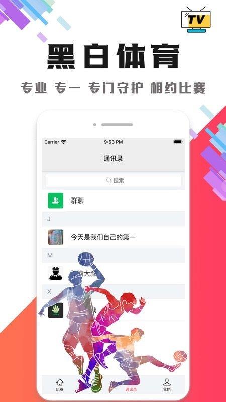 黑白直播官网版