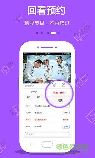 手机电视直播  v8.6.7图2